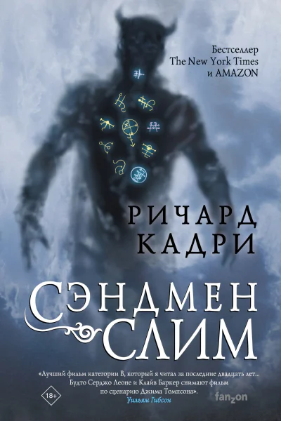 Сэндмен Слим  Ричард Кадри