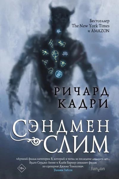 Сэндмен Слим