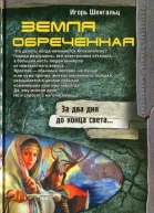 Шенгальц И Земля обреченная