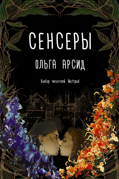 Сенсеры