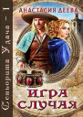 Сеньорита Удача Игра Случая