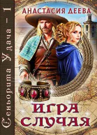 Сеньорита Удача Игра Случая
