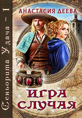 Сеньорита Удача Игра Случая