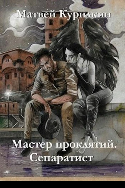 Сепаратист