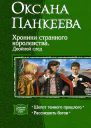 Шепот темного прошлого Рассмешить богов
