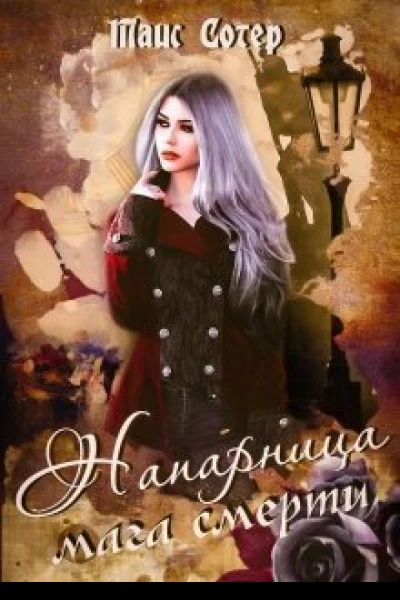 Шёпот хаоса СИ