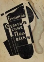 Серафические подвески