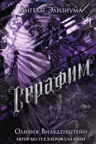 Серафим