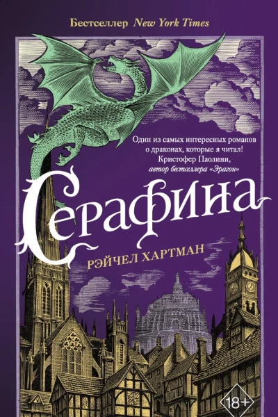 Серафина