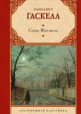 Серая Женщина Сборник