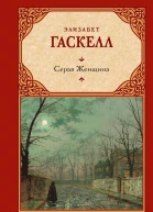 Серая Женщина Сборник