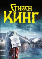 Сердца в Атлантиде  роман  Стивен Кинг