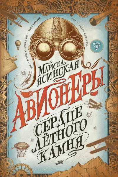 Сердце лётного камня