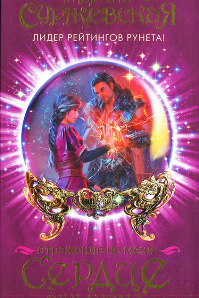 Сердце Оххарона