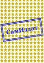 Сердце в тысячу свечей СИ