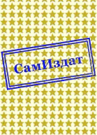 Сердце в тысячу свечей СИ