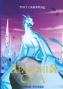 Сердце Холода