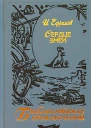 Сердце змеи
