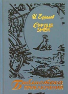 Сердце змеи