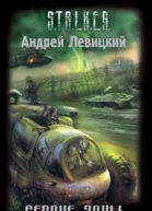 Сердце Зоны