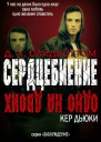 Сердцебиение