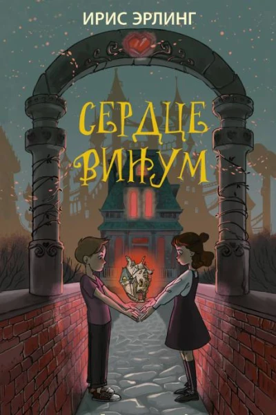 Сердцевинум