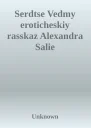 Serdtse Vedmy eroticheskiy rasskaz Alexandra Salie