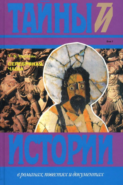 Серебряная чаша