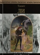 Серебряный любовник сборник