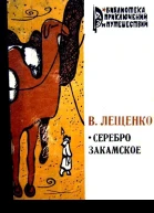 Серебро закамское