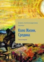 Середина Том 2