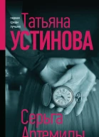 Серьга Артемиды