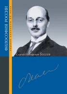 Сергей Иосифович Гессен  под ред В В Сапова Т Г Щедриной