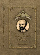 Сергей Сергеевич Ольденбург