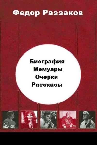 Сергей Столяров
