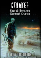 Сергей Вольнов Владимир Колчин Зона Посещения Испытание силой