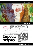 Сергей Высоцкий Спроси зарю