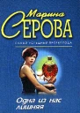 Серова МС Одна из нас лишняя Презент для певицы Повести
