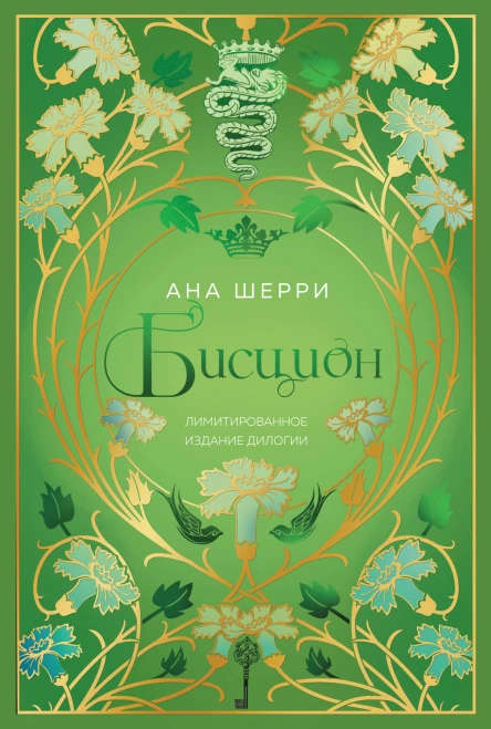 Шерри Ана Бисцион