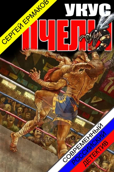 Шершень