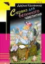 Сервиз для безумного чаепития