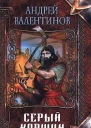 Серы йкоршун