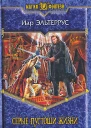 Серые пустоши жизни