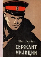 Сержант милиции