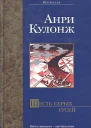 Шесть серых гусей