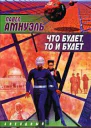 Шестая жизнь тому назад