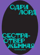 Сестраотверженная Эссе и выступления