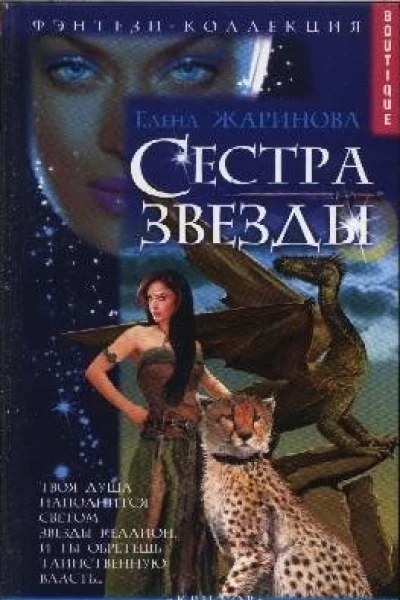 Сестра звезды