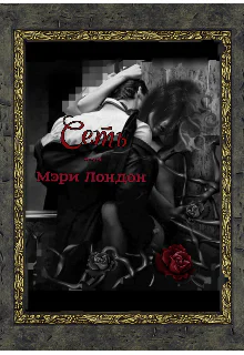 Сеть
