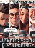 Сетевая игра СИ
